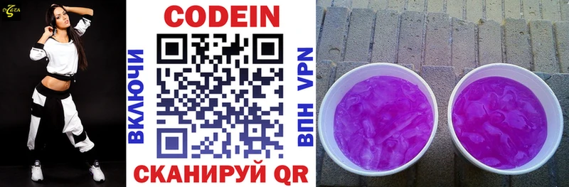 Кодеин Purple Drank  продажа наркотиков  Боготол 